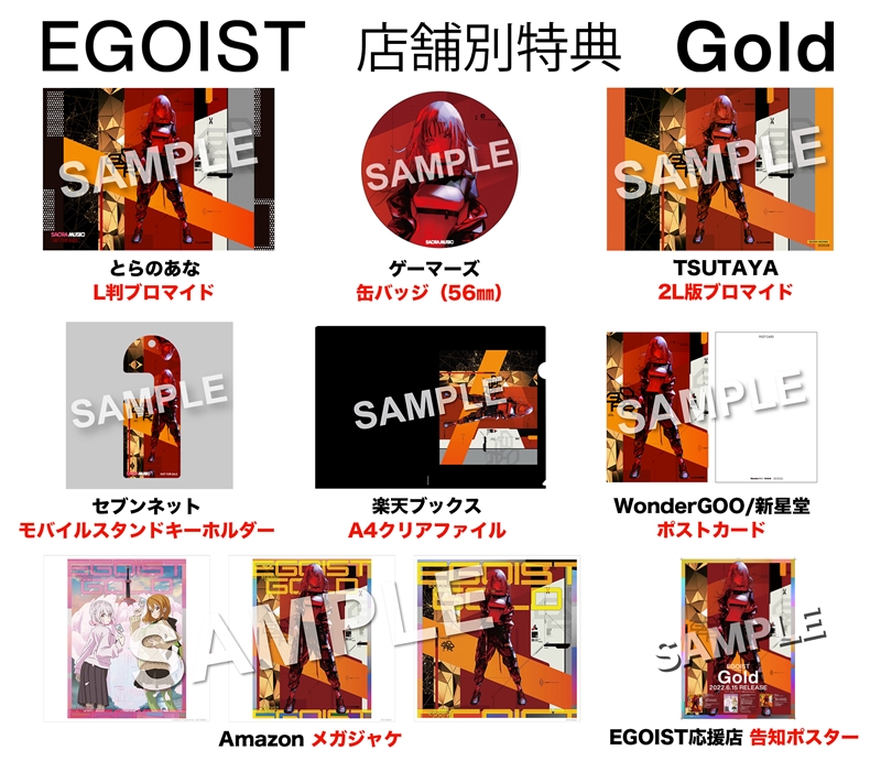 EGOIST、SG『Gold』先着購入者特典の絵柄公開 | Daily News