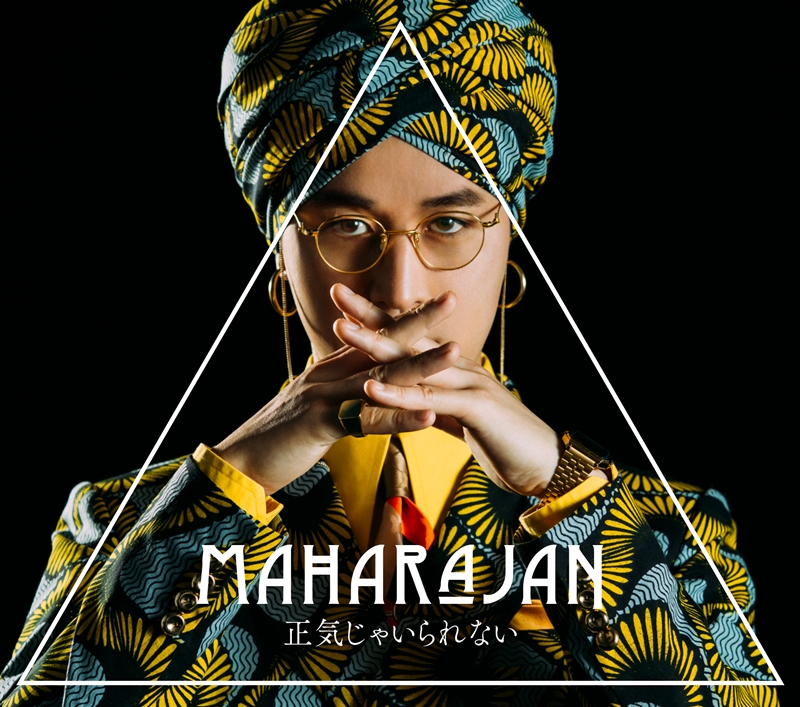 マハラージャン、AL『正気じゃいられない』収録楽曲タイトル公開