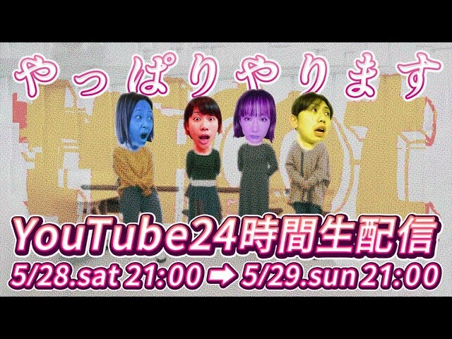 「tricot、24時間YouTube生配信企画の詳細発表」1枚目/2