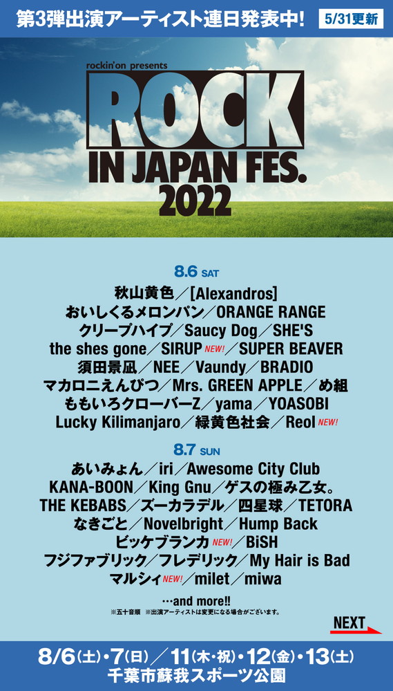 「【ROCK IN JAPAN FESTIVAL 2022】第3弾にBE:FIRST／WANIMA／きゃりー／ビッケ／SIRUPら11組」1枚目/4