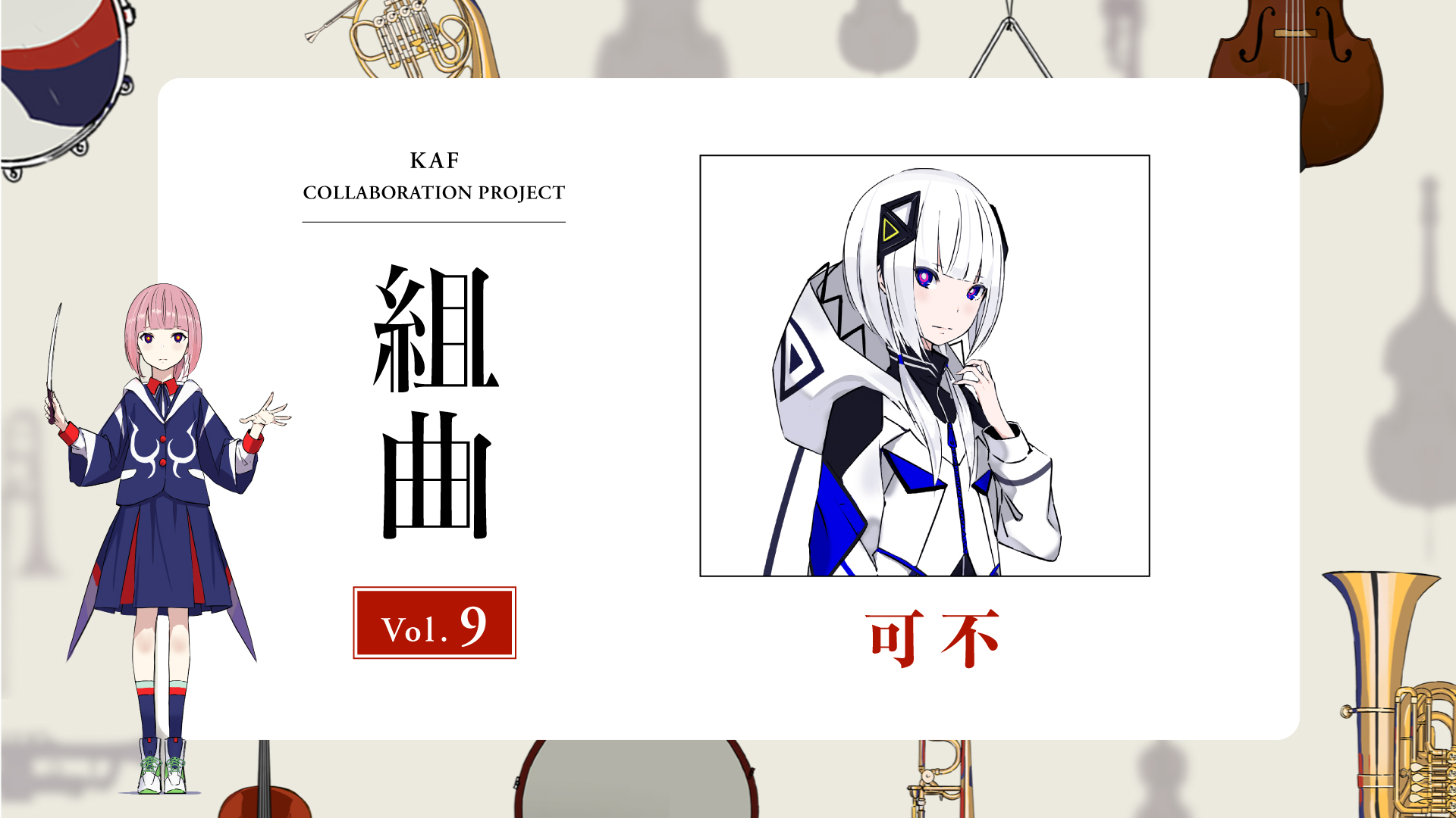 花譜 可不 コラボ楽曲 流線形メーデー がtvアニメ 邪神ちゃんドロップキック X Edテーマに決定 Daily News Billboard Japan