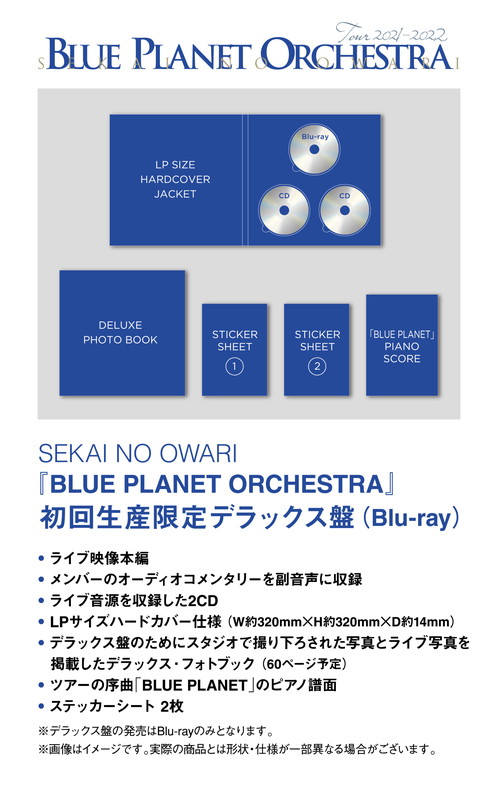 「LIVE DVD＆Blu-ray『BLUE PLANET ORCHESTRA』初回生産限定デラックス盤」5枚目/9