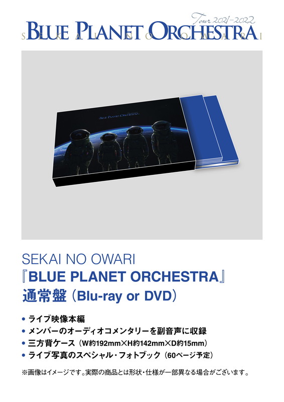 「LIVE DVD＆Blu-ray『BLUE PLANET ORCHESTRA』通常盤」6枚目/9