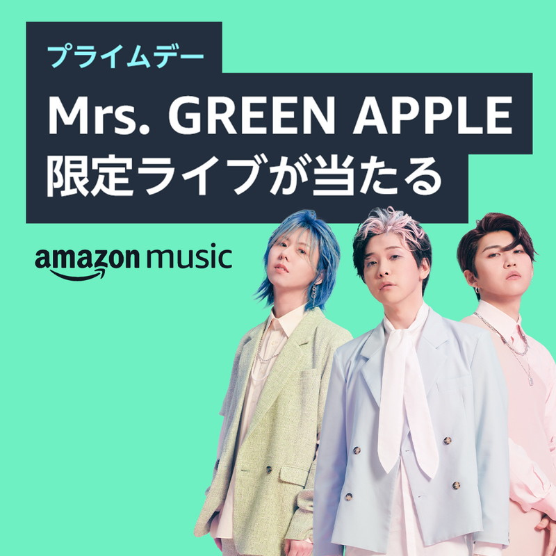 Mrs. GREEN APPLE、Amazon「プライムデー」特別ライブに250組招待
