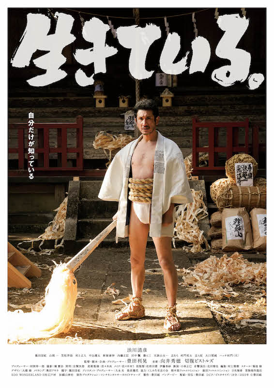 「渋川清彦×豊田利晃『生きている。』予告編が到着、切腹ピストルズの新曲「いきいづ」配信中」1枚目/2