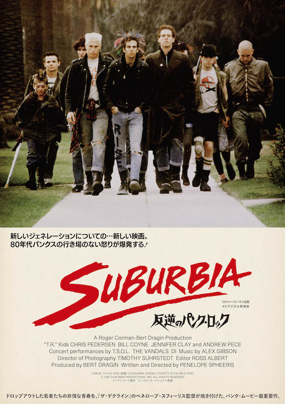 「映画『反逆のパンク・ロック』が39年の時を経て日本初ロードショー」1枚目/8