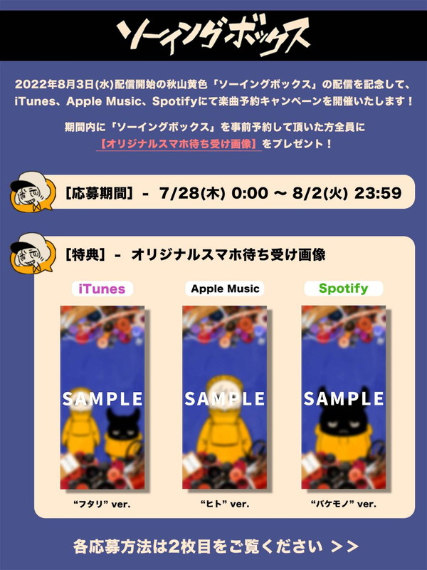 「秋山黄色 配信シングル「ソーイングボックス」事前予約キャンペーン」3枚目/7