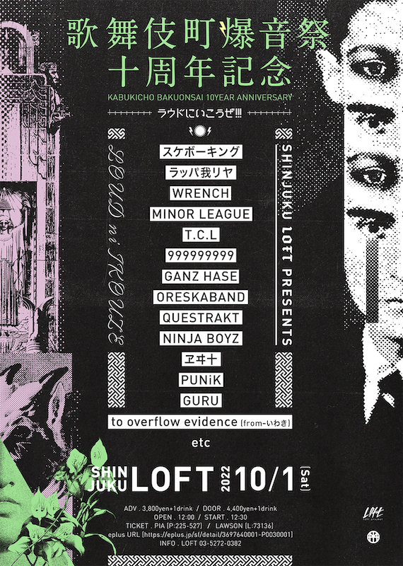 「【歌舞伎町爆音祭】10周年記念イベントにスケボーキング、WRENCH、ラッパ我リヤ、MINOR LEAGUEら」1枚目/1