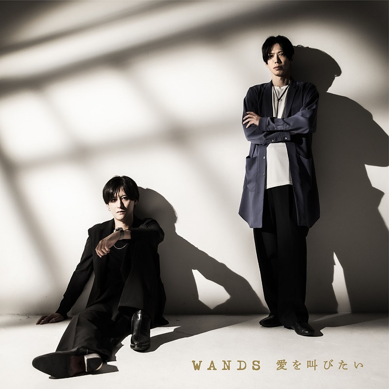 WANDS、2週連続リリース第1弾「愛を叫びたい」配信スタート 第2弾は