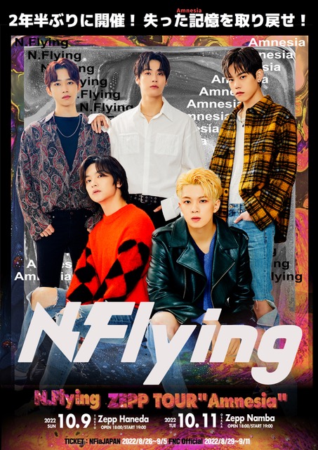 「N.Flying、単独ZEPPツアーのチケット追加販売決定」1枚目/1