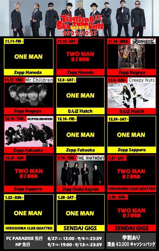 「スカパラ全国ツアー“対バン”第1弾発表、ザ・クロマニヨンズ／Mr.Children／Creepy Nutsら5組」1枚目/2