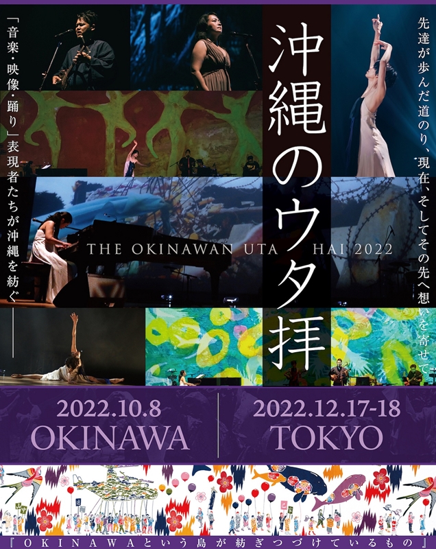「Cocco、4年ぶり開催【沖縄のウタ拝】出演決定」1枚目/4