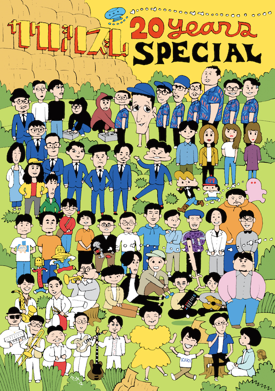 「カクバリズム20周年記念公演にcero、在日ファンク、Homecomings、スカート、VIDEOTAPEMUSICら」1枚目/1