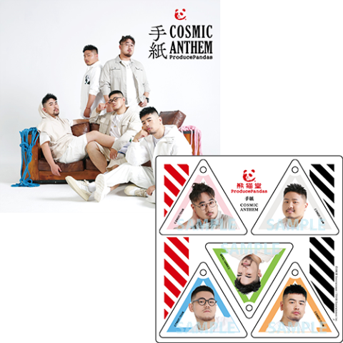 「シングル『COSMIC ANTHEM / 手紙』＜豪華盤＞」7枚目/10