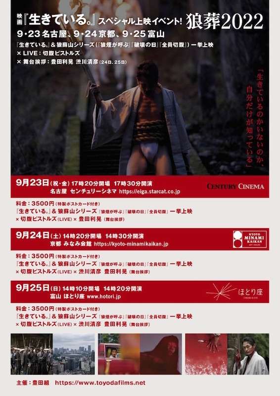 「豊田利晃監督『生きている。』スペシャル上映イベント【狼葬 2022】開催、切腹ピストルズのライブも」1枚目/1
