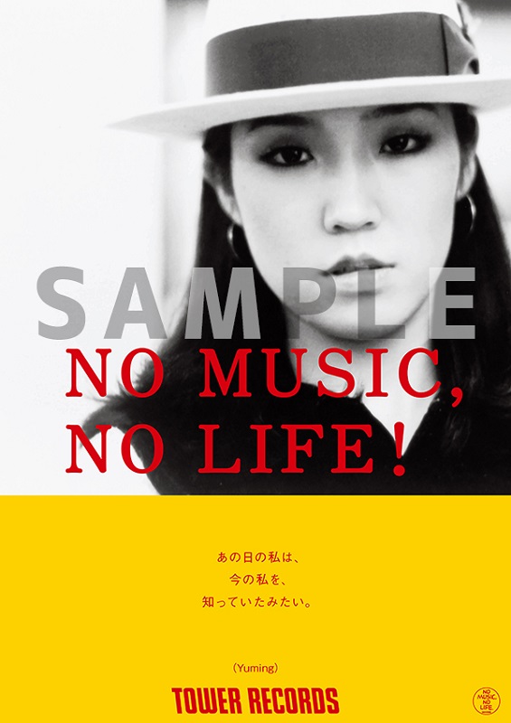松任谷由実「デビュー当時のユーミンがタワレコ「NO MUSIC, NO LIFE.」に登場、テーマは“50年の時を超えて”」1枚目/2