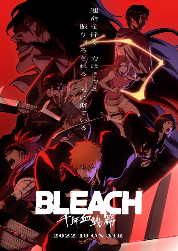 「TVアニメ『BLEACH 千年血戦篇』
（C）2023「ひとりぼっちじゃない」製作委員会」2枚目/2