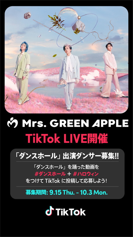 「「Mrs. GREEN APPLE TikTok LIVE「ダンスホール」ダンサー募集」」2枚目/2