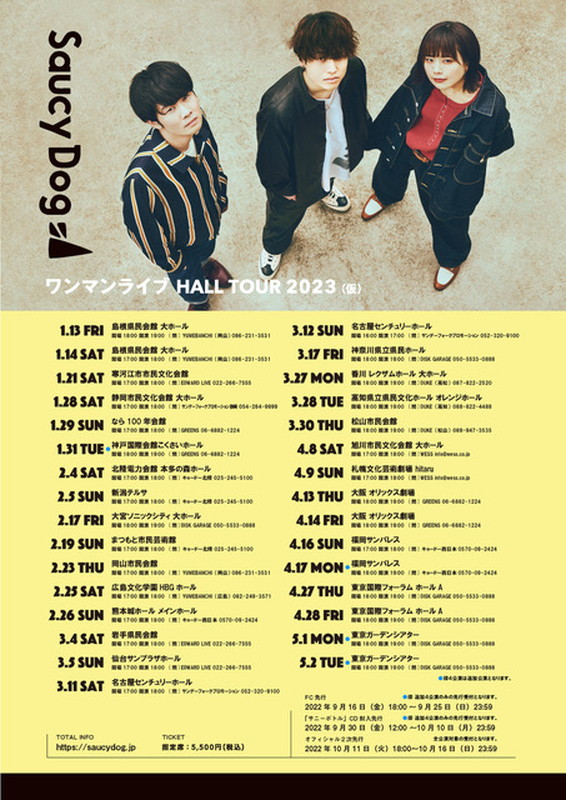 「Saucy Dog、2023年全国ホールツアーの追加公演は計4公演」1枚目/2