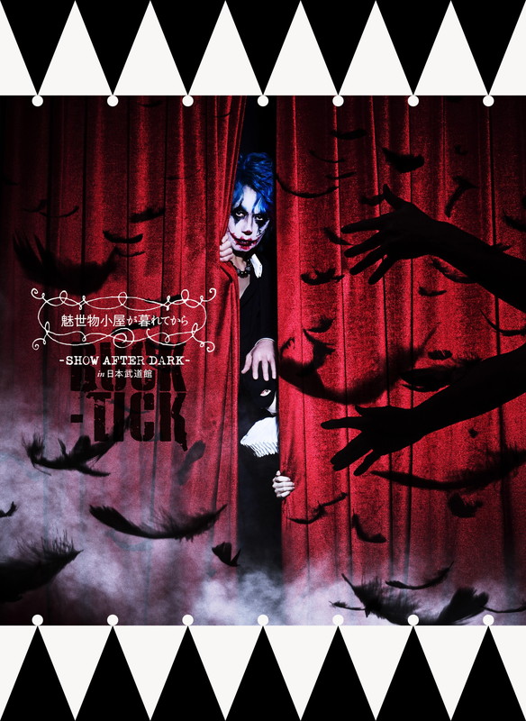 「BUCK-TICK LIVE Blu-ray＆DVD『魅世物小屋が暮れてから～SHOW AFTER DARK～ in 日本武道館』
完全生産限定盤」2枚目/3