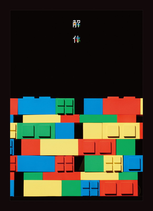 「ゲスの極み乙女 LIVE Blu-ray＆DVD『解体』」3枚目/4