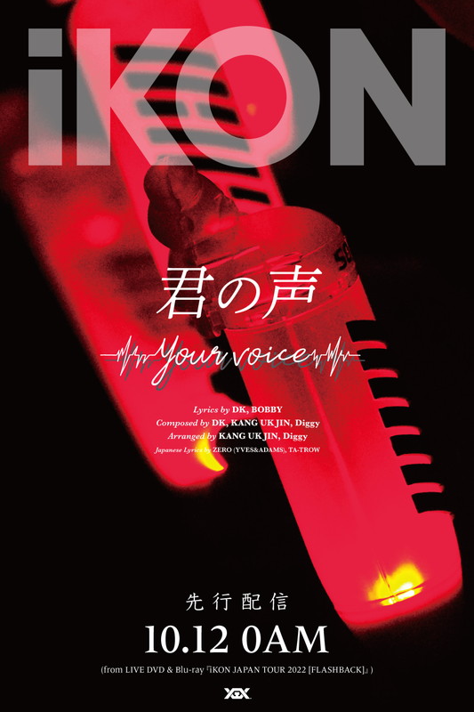 「iKON、“今の季節にぴったり”な新曲「君の声 （Your voice）」ティザー映像＆ポスターを公開」1枚目/4
