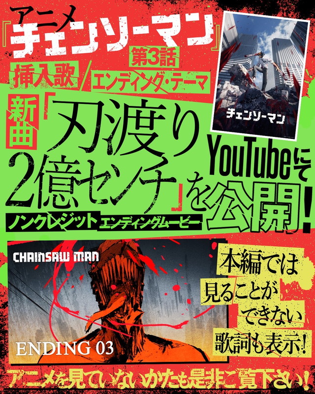「「『チェンソーマン』第3話ノンクレジットエンディング」告知画像」2枚目/3