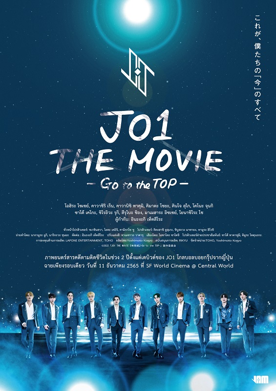 「(C)2022「JO1 THE MOVIE『未完成』-Go to the TOP-」製作委員会」5枚目/5
