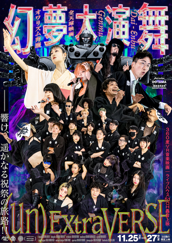 「オワリズム弁慶、DOTAMA迎えた「阿修羅」の360度VR映像を公開」1枚目/11