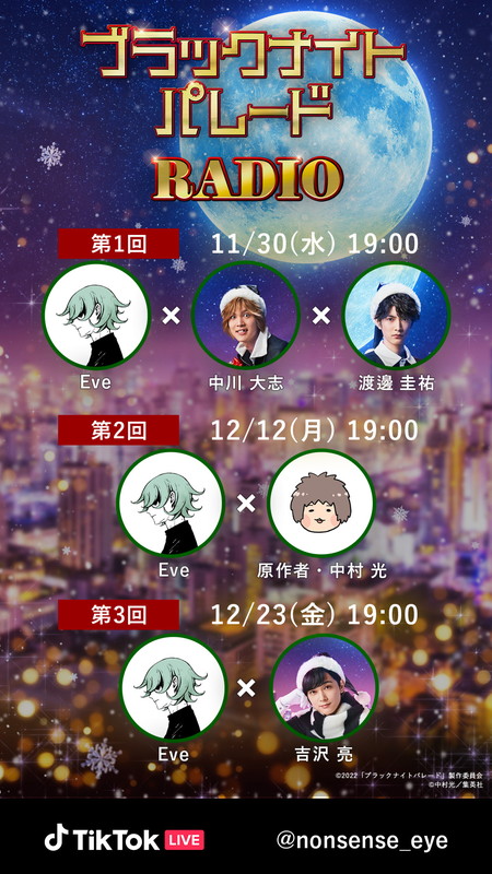 「Eve、映画主題歌「白雪」配信リリース　吉沢亮／中川大志／渡邊圭祐／中村光とのTikTokコラボ配信も」1枚目/4