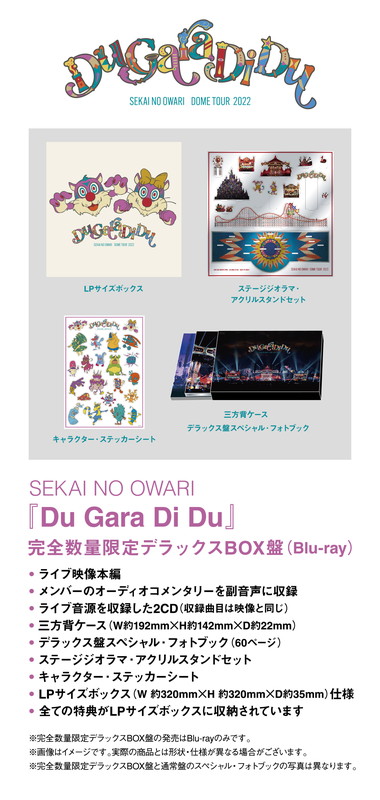 「SEKAI NO OWARI LIVE DVD＆Blu-ray 『Du Gara Di Du』 完全数量限定デラックスBOX盤」4枚目/6