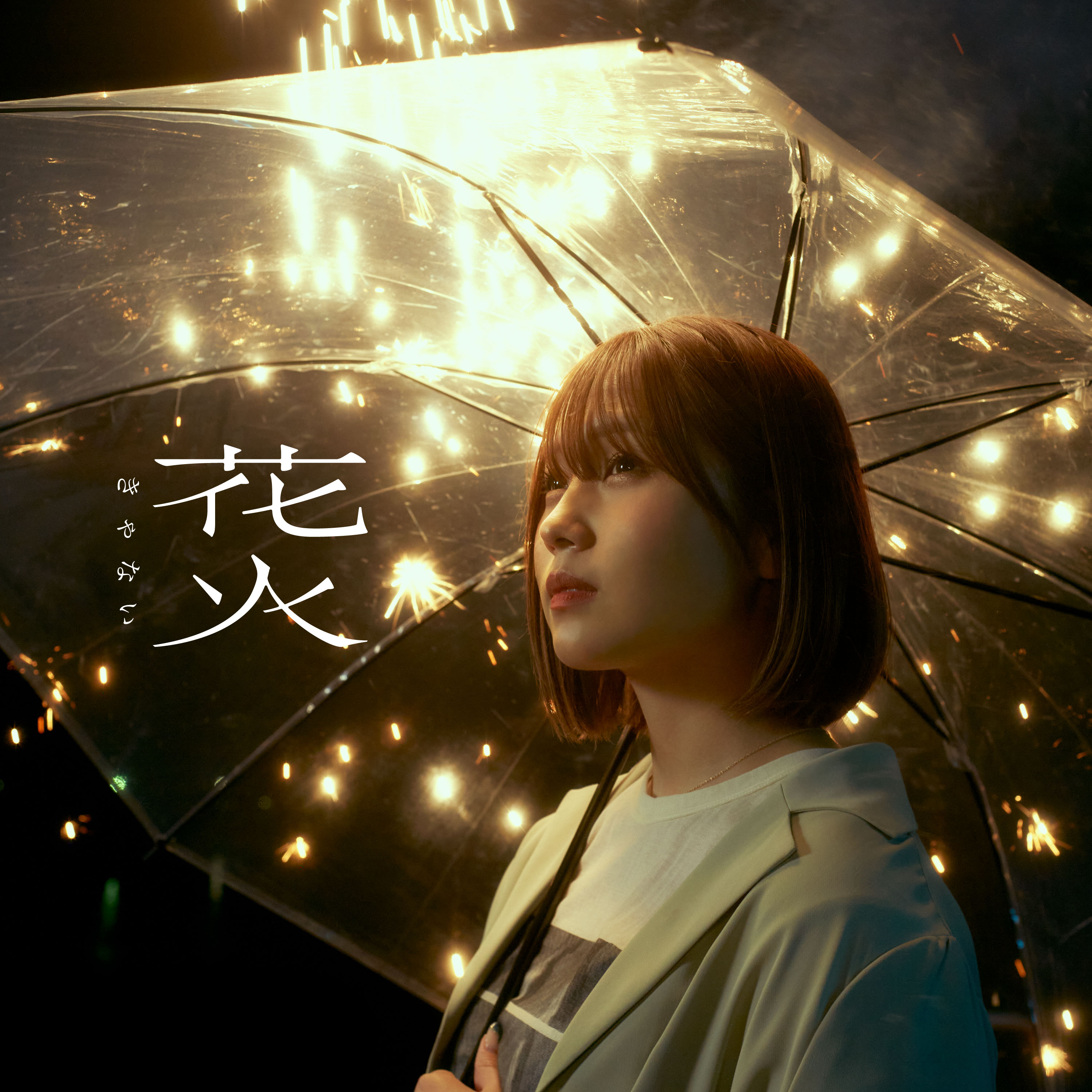 きゃないが活動再開、新曲「花火」配信リリース＆MVプレミア公開決定