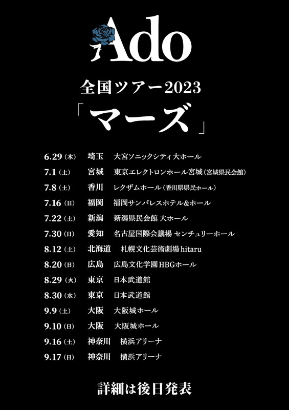 「【Ado 全国ツアー2023「マーズ」】」3枚目/3