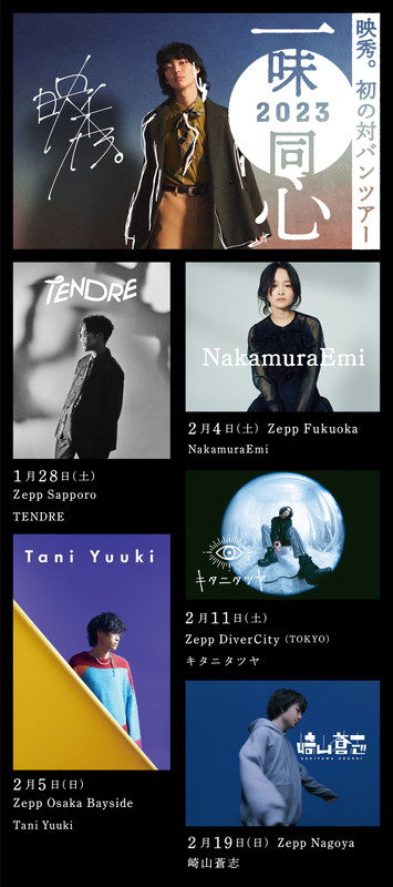 「【映秀。初の対バンツアー「一味同心 2023」】」3枚目/3