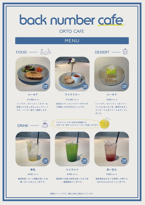 「「back number cafe」福岡・ORTO CAFE」6枚目/7