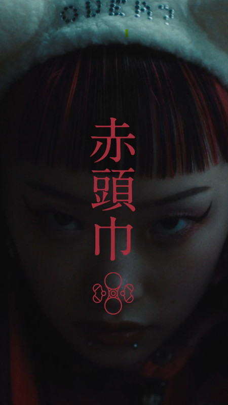 「水曜日のカンパネラ「赤ずきん」ショートMV」3枚目/5