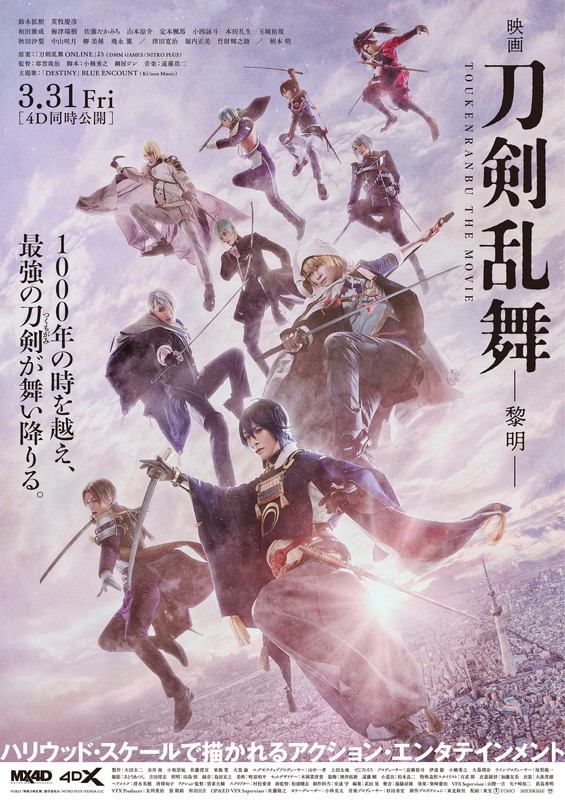「映画『映画刀剣乱舞-黎明-』
（C）2023「映画刀剣乱舞」製作委員会/NITRO PLUS・EXNOA LLC」2枚目/2