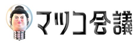 「日本テレビ系『マツコ会議』ロゴ」2枚目/3