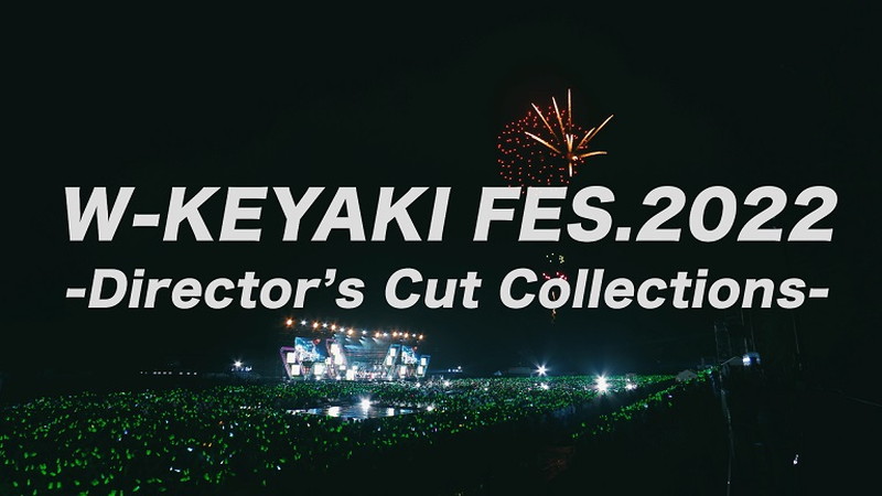 櫻坂46、ニューシングル特典映像【W-KEYAKI FES.2022】のダイジェスト