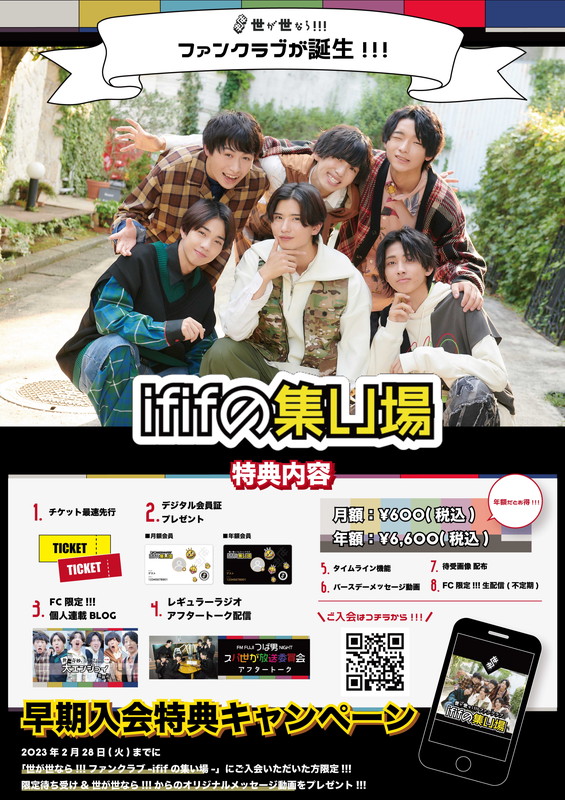 「世が世なら!!!公式ファンクラブ情報」7枚目/7