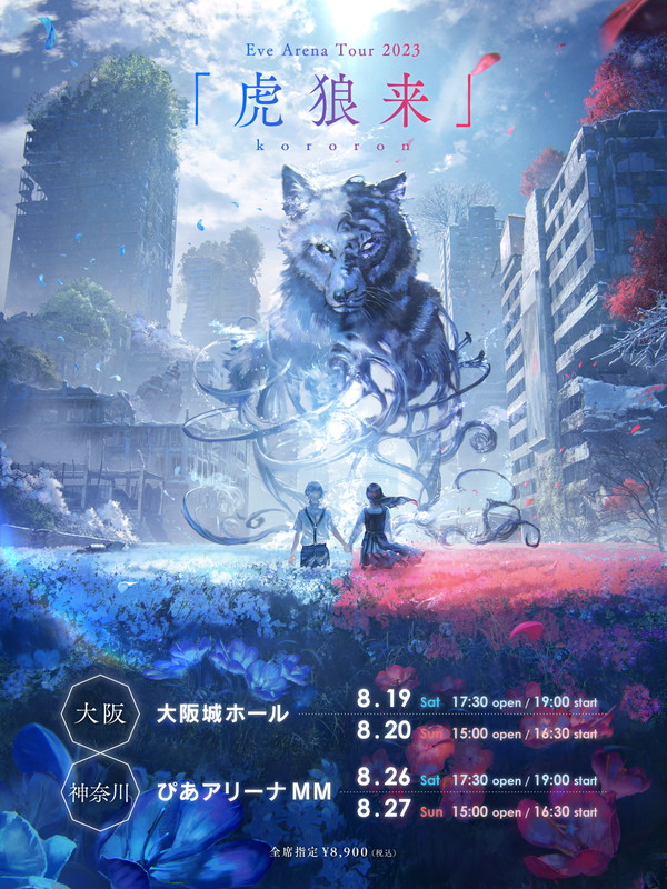 「【Eve Arena Tour 2023 虎狼来】」3枚目/3