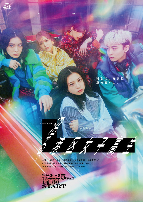 「日本テレビ Zドラマ『沼る。港区女子高生』」4枚目/4