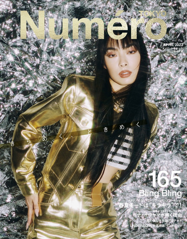 「リナ・サワヤマが『ヌメロ・トウキョウ』表紙、春夏トレンドのシャイニールックを身にまとう」1枚目/2