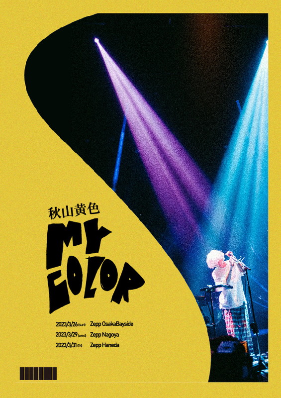 「秋山黄色、“一つの決意表明”となるソロツアー開催」1枚目/2
