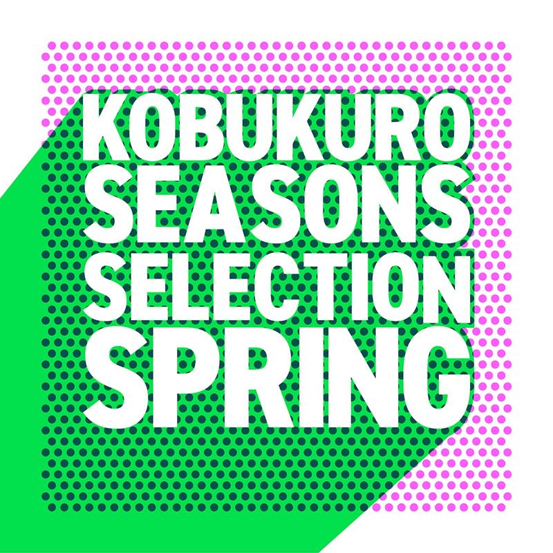 コブクロ「コブクロ、春に聴きたいプレイリスト“Seasons Selection～Spring～”公開」1枚目/2