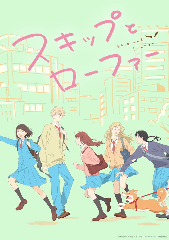 「TVアニメ『スキップとローファー』
（C）高松美咲・講談社／「スキップとローファー」製作委員会」2枚目/2