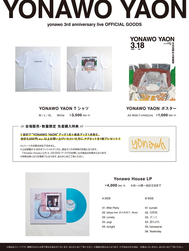 「【yonawo 3rd anniversary live「YONAWO YAON」】グッズ詳細」3枚目/4