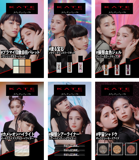 「FAKYのHina＆Takiが新しい自分を表現、KATE「カメレオンパレード」スペシャルムービー公開」1枚目/3