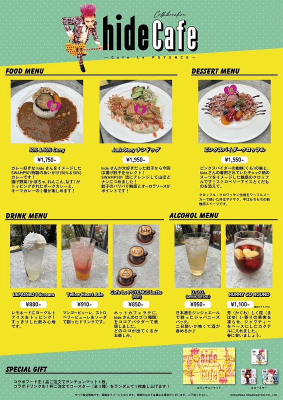 「【hideコラボレーションカフェ】が大阪で期間限定オープン、ARスタンプラリーも実施」1枚目/2