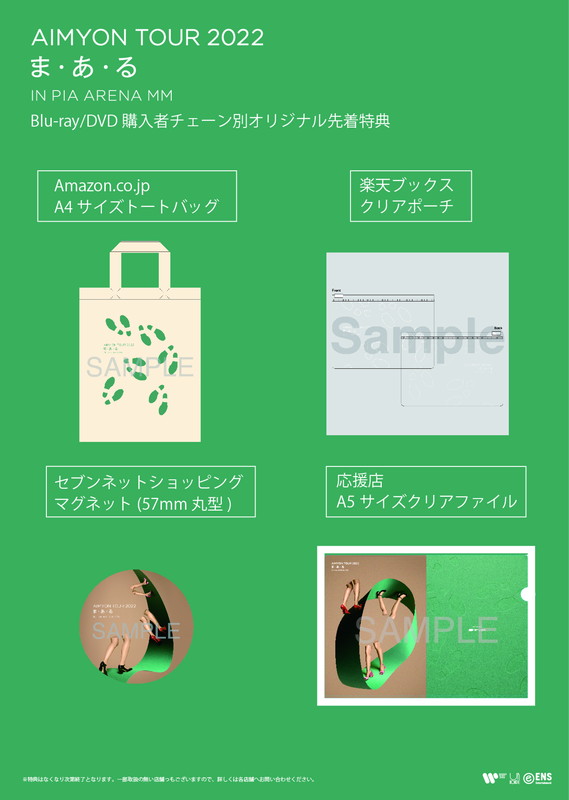 「あいみょん LIVE Blu-ray＆DVD『AIMYON TOUR 2022 “ま・あ・る” IN PIA ARENA MM』先着購入者特典」2枚目/7